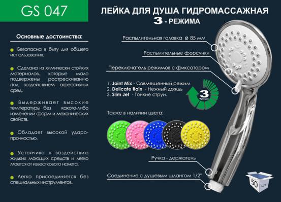 Лейка душевая 047 Black GS 3 режима 215х85мм